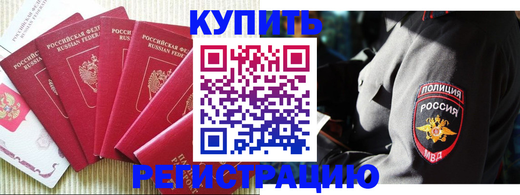 временная регистрация для школы в Клине