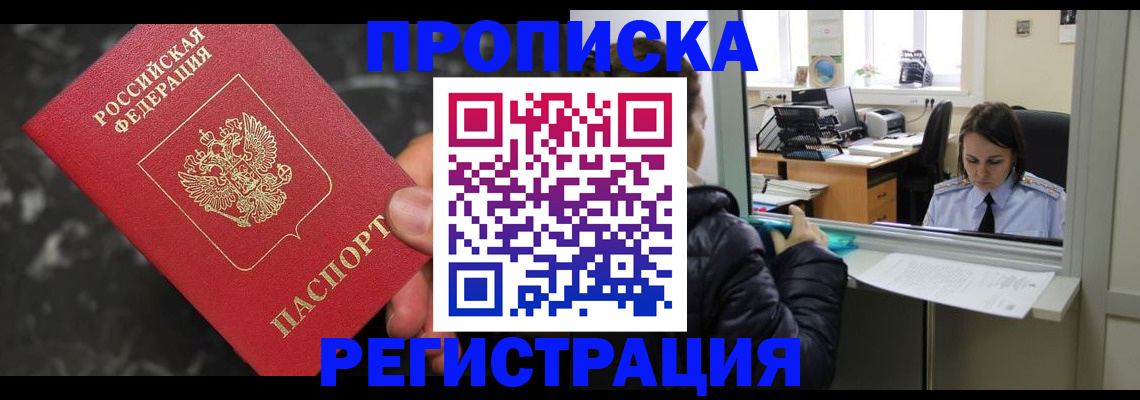 прописка в квартире в Клине